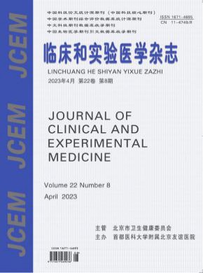 臨床和實驗醫(yī)學(xué)