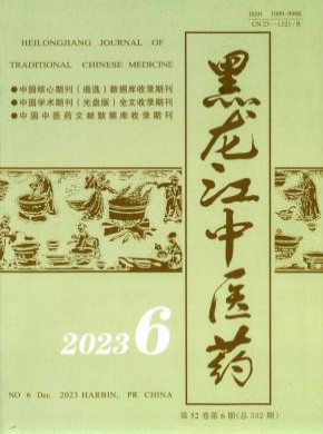 黑龍江中醫藥