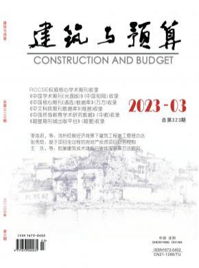 建筑與預算