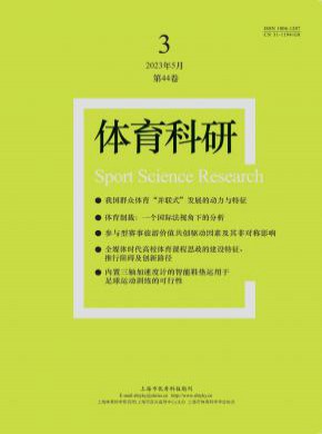 體育科研