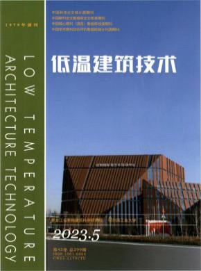 低溫建筑技術
