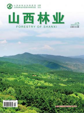 山西林業