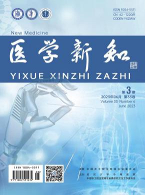 醫(yī)學新知