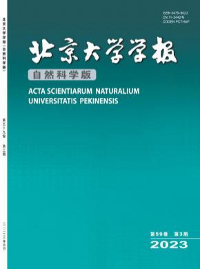北京大學(xué)學(xué)報(bào)·自然科學(xué)版
