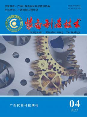 裝備制造技術(shù)