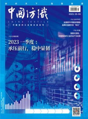 中國(guó)紡織
