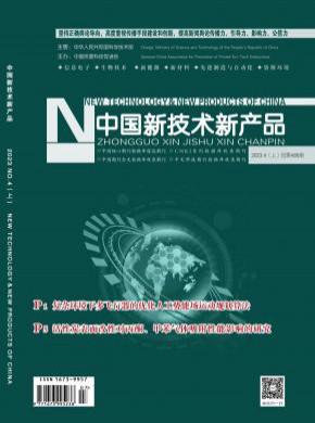 中國新技術(shù)新產(chǎn)品