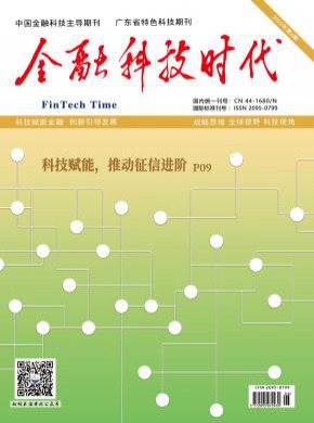 金融科技時(shí)代