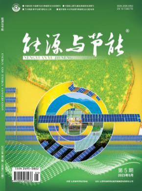能源與節能