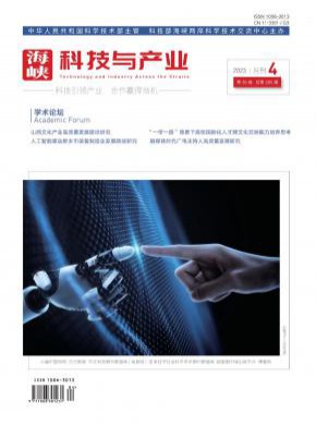 海峽科技與產(chǎn)業(yè)