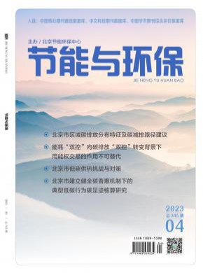 節(jié)能與環(huán)保