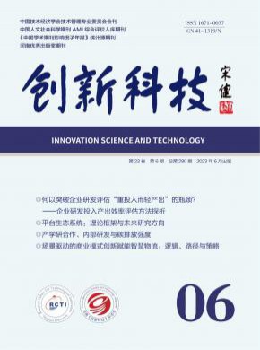 創新科技