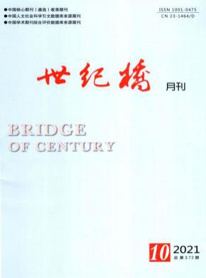 世紀(jì)橋