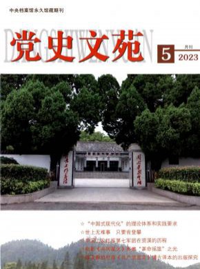 黨史文苑