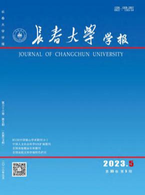 長春大學學報
