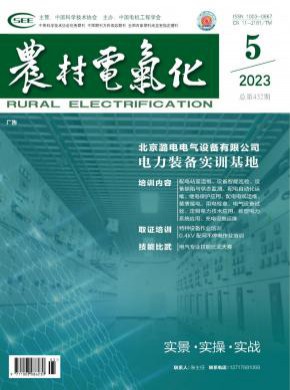 農村電氣化