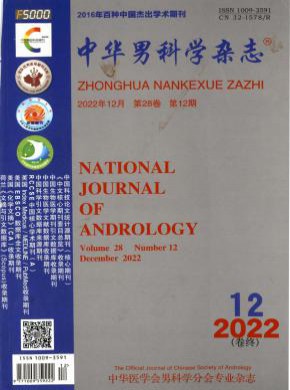 中華男科學