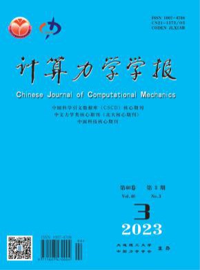 計算力學學報