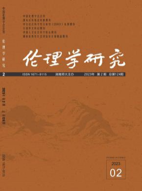 倫理學研究
