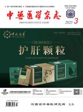 中獸醫(yī)學