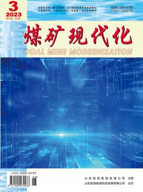 煤礦現代化