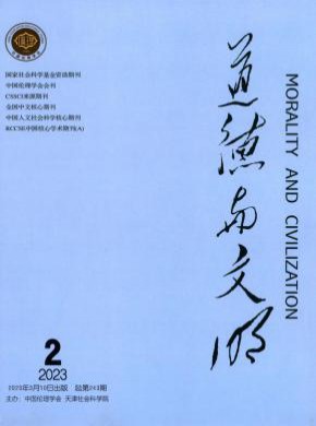 道德與文明