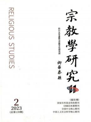 宗教學(xué)研究