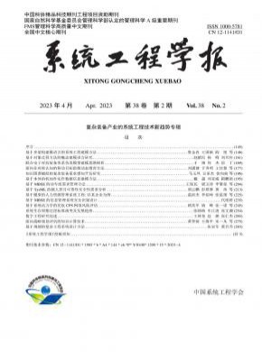 系統工程學報