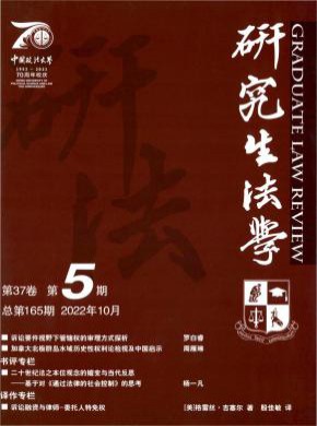 研究生法學(xué)