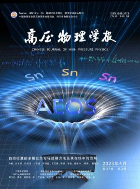 高壓物理學報