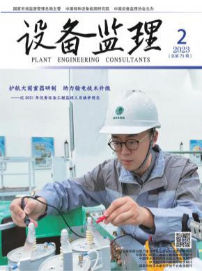 設備監理