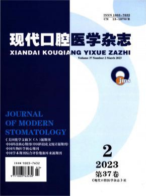 現(xiàn)代口腔醫(yī)學(xué)