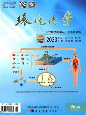 環境化學