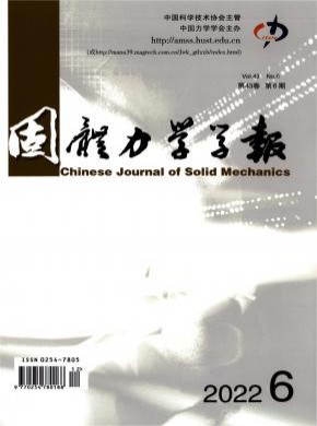 固體力學學報