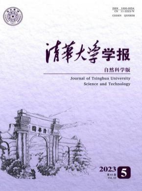 清華大學(xué)學(xué)報·自然科學(xué)版