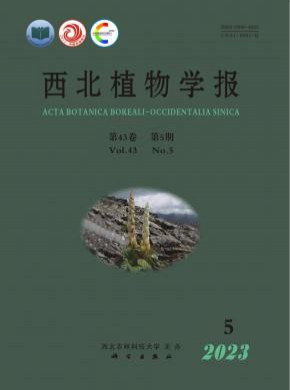 西北植物學報