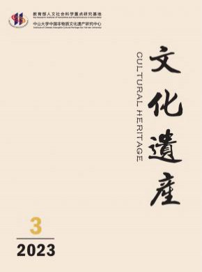 文化遺產(chǎn)