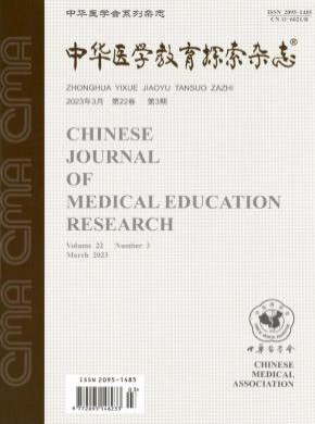 中華醫學教育探索