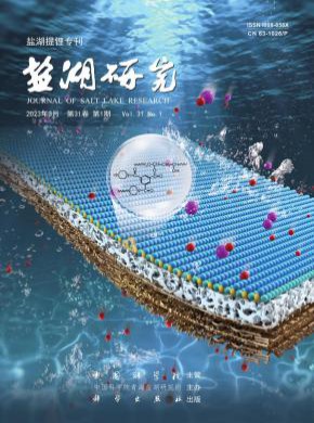 鹽湖研究