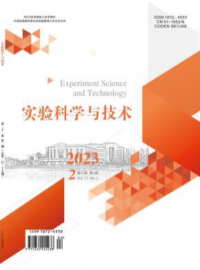 實(shí)驗(yàn)科學(xué)與技術(shù)