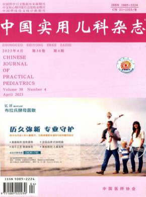 中國實用兒科