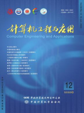 計算機工程與應(yīng)用