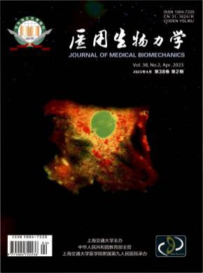 醫(yī)用生物力學(xué)