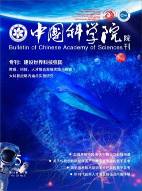中國(guó)科學(xué)院院刊