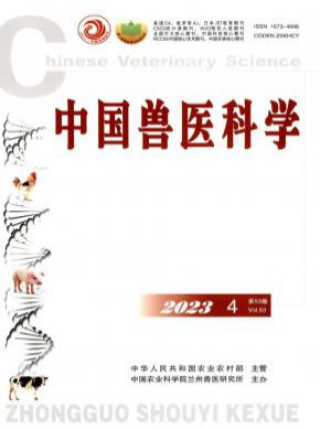 中國獸醫科學