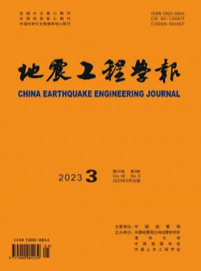 地震工程學(xué)報(bào)