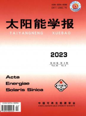 太陽能學(xué)報
