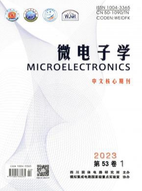 微電子學