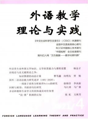 外語教學(xué)理論與實(shí)踐