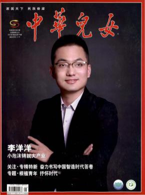 中華兒女